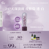 阿芙（AFU）玫瑰丸15粒 淡斑印