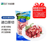 大庄园 进口草饲原切牛腩块 净重4斤 炖煮食材【真原切】