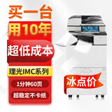 Ricoh商用复印机打印机一体家用高速打印机a3彩色激光大型打印机高性价比数码复合机高清打印无线wifi 二纸盒 【特价福利】理光C3503彩色复印机每分钟35页
