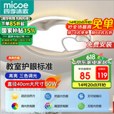 四季沐歌（MICOE）照明客厅卧室吸顶灯具套餐led现代白色奶油风大气简约中山包安装