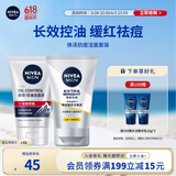 妮维雅（NIVEA）男士升级【祛痘焕亮】洁面100g双支护肤品洗面奶改善痘肌提亮肤色