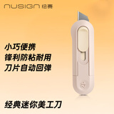 纽赛（NUSIGN）迷你美工刀小号快递刀裁纸刀 学生美术手工刀开箱小刀便携 自动回弹 橘粉色NS065得力旗下高端品牌