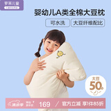 罗莱儿童母婴级A类针织全棉大豆纤维儿童枕可水洗6岁以上枕头枕芯 47*73cm