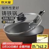 炊大皇 铸铁炒锅 无涂层铁锅平底炒菜锅30cm 氮化防锈不挑灶 典精DJ30ZT