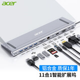宏碁（acer）Typec扩展坞11合1转HDMI/VGA/USB分线器PD充电器/读卡/3.5音频网口转接头笔记本电脑拓展坞