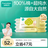 全棉时代 婴儿湿巾宝宝湿纸巾100%纯棉可入口湿巾便携装成人可用20抽*10包