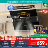 海信（Hisense）75公分侧吸式小尺寸抽油烟机  21立方大吸力 家用小户型吸排烟机自清洁 挥手智控7508H国家补贴20%