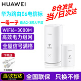 华为子母路由器电力线版AX3000电力猫E6电信分布式全屋WiFi套装无线mesh穿墙王PLC双频5G游戏 （全网通版）E6电信标子母路由一母一子配千兆网线