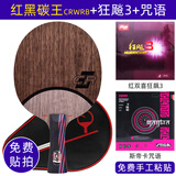 斯帝卡（Stiga） 红黑碳王7.6乒乓球拍底板斯蒂卡胶皮碳素7.6CR直板横板WRB专业级 横拍【CRWRB】+狂飙3+咒语