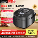 松下（Panasonic） 电饭煲IH电磁加热多功能家用电饭锅大容量松下电饭锅备长炭铜釜24H智能双预约 SR-L15H8 4L