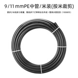 耐德斯特（NADSTER） 自动浇花神器系统PE灌溉水管PVC配件毛细管 8/12系列灌溉软管 9/11PE加强管