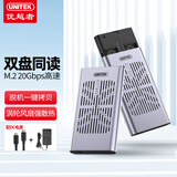 优越者M.2硬盘盒NVMe双盘同读固态硬盘外接拷贝盒脱机对拷器USB 20Gbps高速SSD移动硬盘读取盒S206A