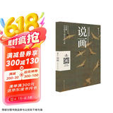 说画 怎样鉴定书画 中国山水画国画鉴定 古玩指南 鉴藏鉴定参考书籍