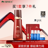 植物医生高山红茶紧致抗皱精华乳补水保湿抗皱修护乳液100ml