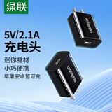 绿联苹果充电器插头 安卓手机5V/2.1A快速充电头 适用iPhone15/14/13华为小米手机平板 5V/2.1A充电头-黑色