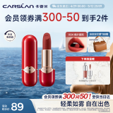 卡姿兰（Carslan）柔雾唇膏口红哑光显白不易掉色R04(枫叶慕斯)3.2g 母亲节礼物实用