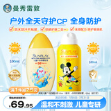 曼秀雷敦新碧宝宝防晒乳液100ml海洋+户外高倍儿童防晒喷雾100ml