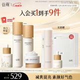 谷雨雪肌水乳精华霜套装 美白提亮补水保湿国货护肤品母亲节礼物
