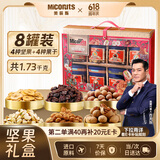 美荻斯坚果礼盒罐装休闲零食礼包开心果父亲节送长辈礼品 盛世欢享1730g