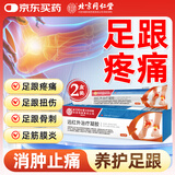 同仁堂足跟痛专用足底筋膜炎跟腱炎疼痛膏药骨刺消肿止痛治疗凝胶2盒装