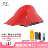 静星（AsTa Gear） 云雀双人野营露营帐篷户外防雨抗风骑行轻量化涂硅帐篷超轻 秋分红四季