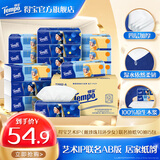 得宝戴珍珠耳环的少女联名艺术抽纸4层90抽15包软抽餐巾纸卫生纸 戴珍珠耳环的少女 4层 90抽*15包