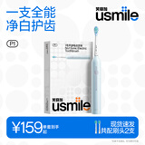 usmile笑容加电动牙刷 成人情侣版 软毛声波电动牙刷 P1精灵蓝 续航180天 新婚礼物生日礼物