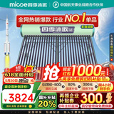 四季沐歌（MICOE）飞享国家补贴太阳能热水器家用 免费升级大容量30管242L 防冻光电两用自动上水 电加热 一级能效