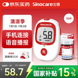 三诺血糖仪检测仪家用医用级智能免调码高准确安稳+Pro仪器+50支试纸