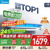 美的（Midea）空调酷省电 变频冷暖 挂机壁挂式 新一级能效节能省电家用卧室挂机 以旧换新 国家补贴20%空调 大1.5匹 一级能效 酷省电 省电25%