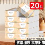 梦天浪【新客福利0.01】抽纸整箱批发纸巾加厚原木餐巾纸擦手纸 20包【家庭装】