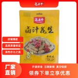 花大个带壳卤汁花生水煮开袋即食下酒菜深夜零食商用夜市烧烤 香辣味水煮花生500g*1袋