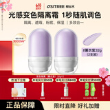 柳丝木（Ositree） 变色隔离霜妆前打底素颜遮瑕提亮保湿滋润三合一女学生升级款 【变色隔离】薰衣紫2支