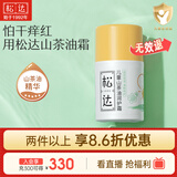 松达 儿童面霜 润护霜 宝宝保湿霜 男女童补水修护霜山茶油 50g