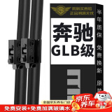 美时美（meisim）奔驰GLB原装雨刮器片20至24款原厂无骨胶条用品专用前雨刷片