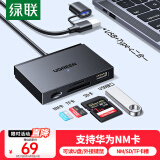 绿联适用华为NM存储内存卡/SD/TF卡 USB/Type-C3.0读卡器 支持手机/电脑/苹果16/15/iPad平板/扩展U盘