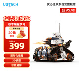 优必选智能编程积木机器人儿童玩具 App遥控拼接履带早教益智编程启蒙 儿童男女孩礼物