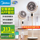 美的（Midea）【抗菌净化】母亲节礼物/空气循环扇家用电风扇直流变频低噪遥控风扇台立式3D摇头定时落地扇电扇
