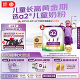 a2奶粉 紫聪聪儿童学生奶粉 含维生素D+DHA+钙750g*3罐 【4-12岁】
