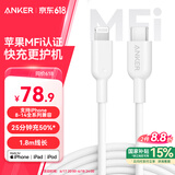 ANKER安克 充电线苹果mfi认证适用iphone11/12/13/14手机充电器3Atype-c转lightning快充数据线 1.8m白