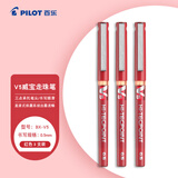 百乐（PILOT）BX-V5红色中性笔0.5mm直液式走珠笔签字笔小v5学生考试刷题水笔高颜值文具套装 3支