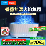 美的（Midea）氛围灯大容量超声波香薰机香薰加湿夜灯火焰光除味摆件节日礼物