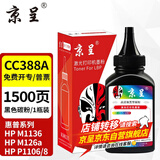 京呈M127-M128硒鼓适用惠普碳粉LaserJet Pro MFP M127-128打印机墨盒 88A黑色碳粉 1瓶装