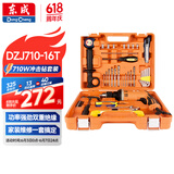 东成冲击电钻DZJ710-16T多功能家用工具箱套装手电钻冲击钻