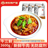 东南醇 公安牛肉牛三鲜火锅 湖北特产牛肚牛蹄筋牛杂煲熟食方便速食火锅 牛三鲜1200g*3袋 袋装
