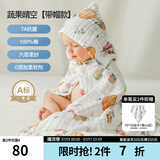嫚熙（EMXEE）婴儿浴巾儿童宝宝纱布浴巾新生儿斗篷浴袍洗澡包巾 蔬果晴空【斗篷款105×105cm】