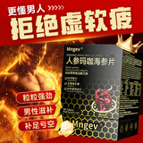 MNGEV人参玛咖牡蛎精氨酸搭补肾男士保健品睾酮素壮阳增大增粗增硬延时 3盒周期装【2盒价格+赠1盒】 搭马鹿鞭番茄红素二次阳痿早泄敏感射精快持久不射发育