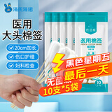 海氏海诺医用大头棉签无菌消毒妇科检查一次性棉棒20cm加长10支/袋*5袋