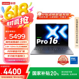 联想笔记本电脑小新Pro16 超能本2025 高性能轻薄本 酷睿5 220H 24G 1T 2.8K高刷OLED【国家补贴20%】