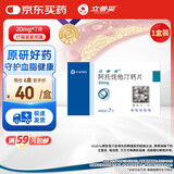【原研药】立普妥 阿托伐他汀钙片 20mg*7片/盒 守护血脂健康